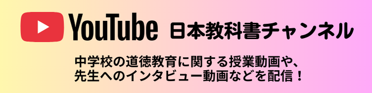 日本教科書YouTubeチャンネル