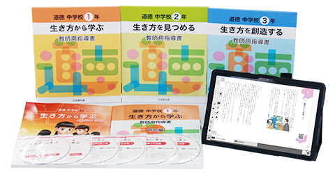 日本教科書のデジタル教科書